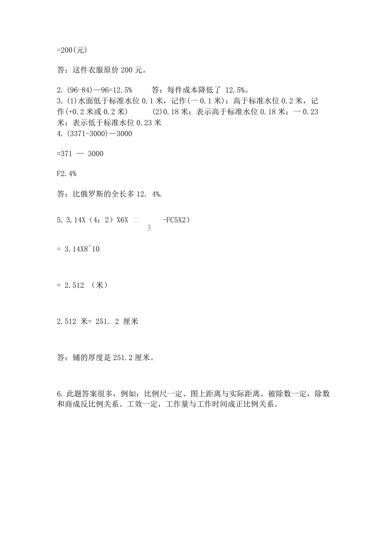 云南小升初数学真题试卷