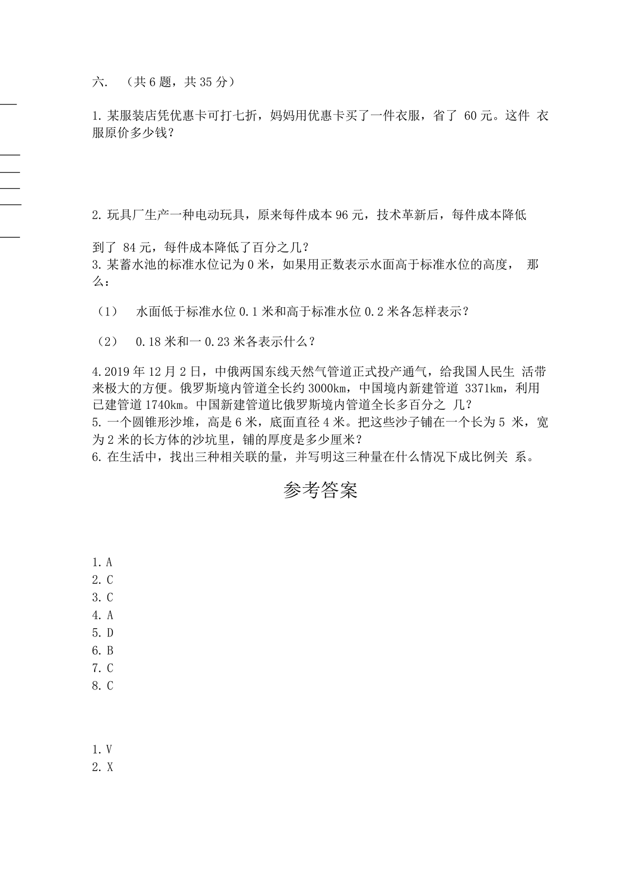 云南小升初数学真题试卷