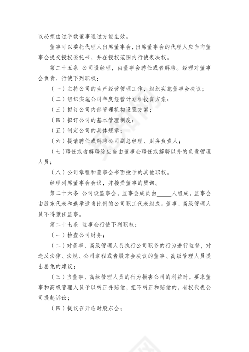 有限责任公司章程