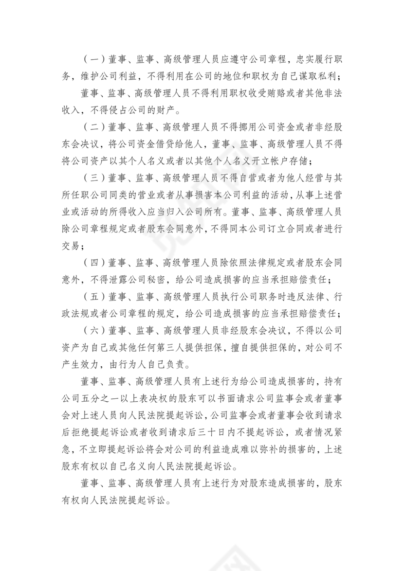 有限责任公司章程