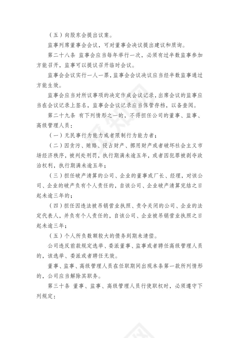 有限责任公司章程