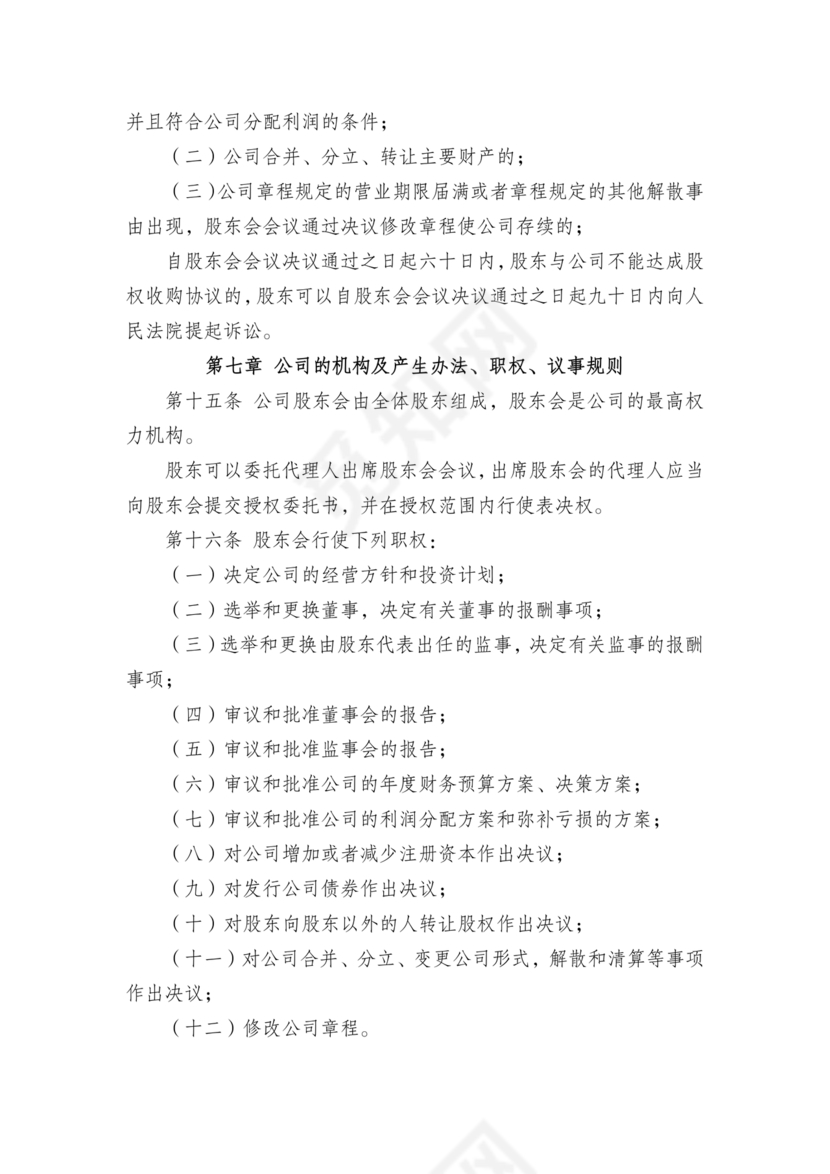 有限责任公司章程