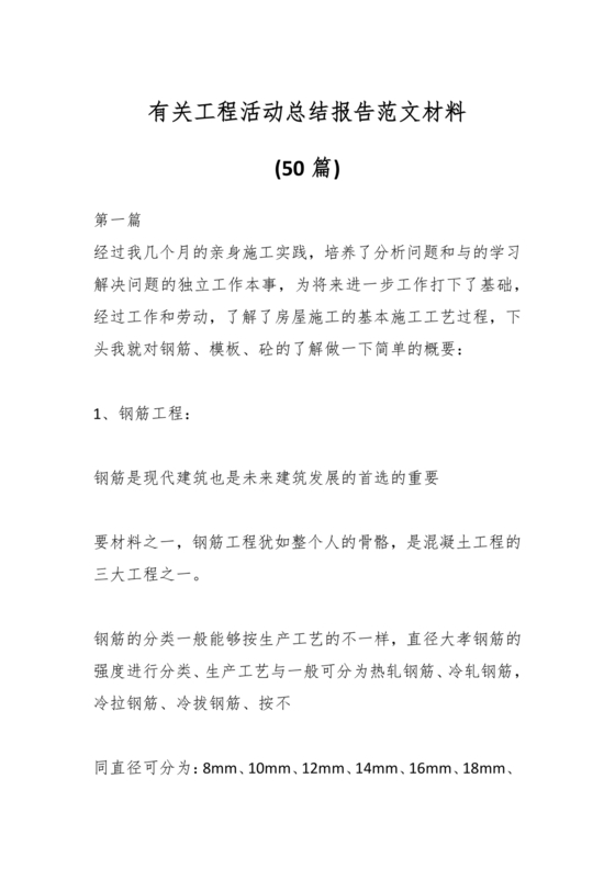 质量月总结报告