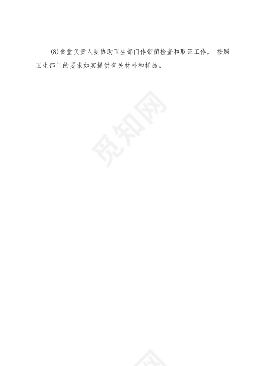 食物中毒应急预案及处置流程