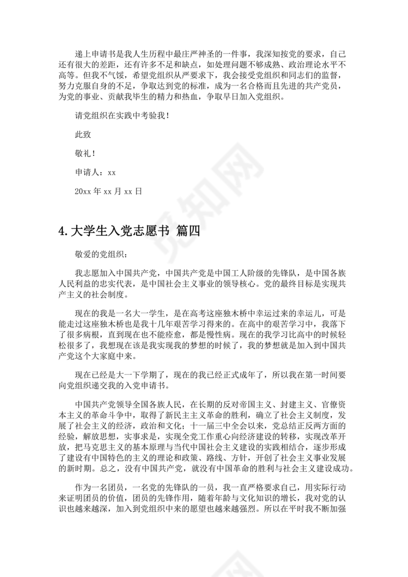 入党志愿书大学生