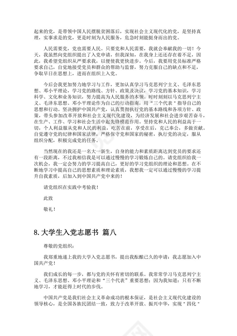 入党志愿书大学生