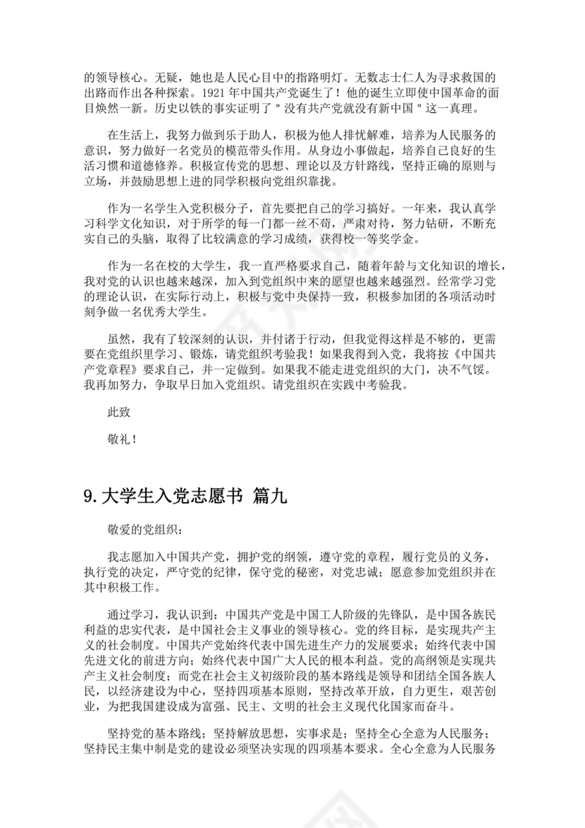 入党志愿书大学生