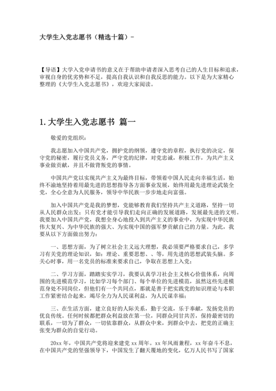 入党志愿书大学生