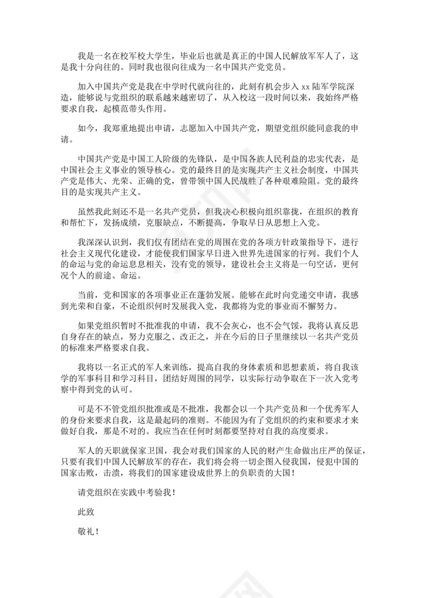 入党志愿书大学生