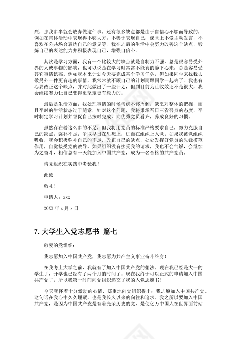 入党志愿书大学生