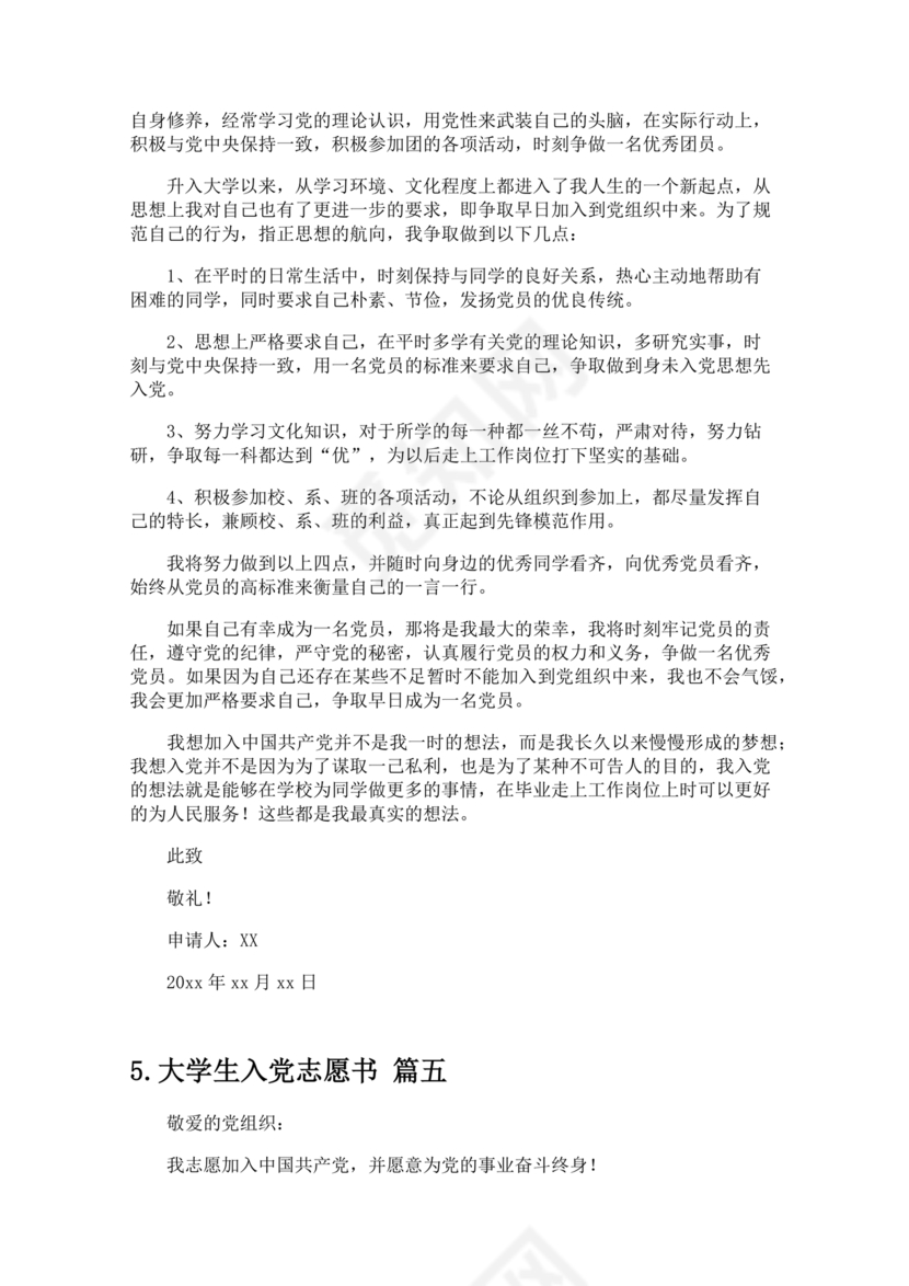 入党志愿书大学生