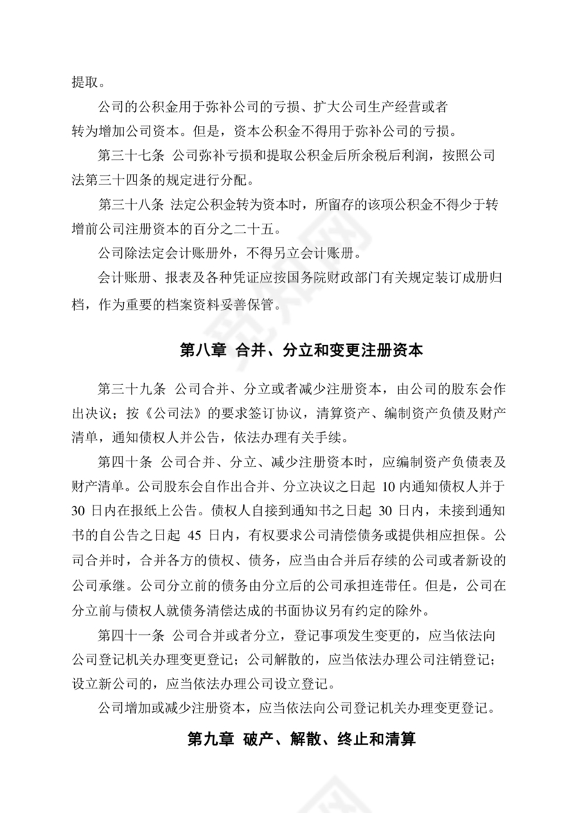 有限责任公司章程