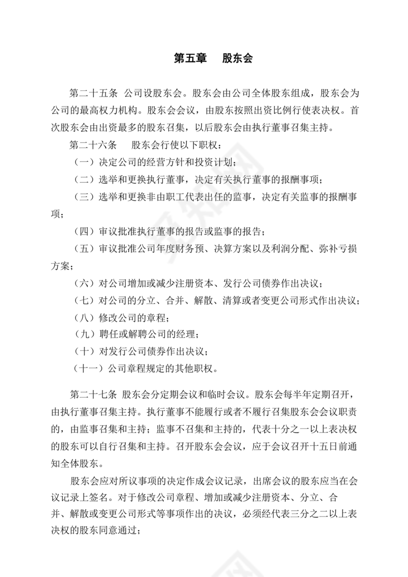 有限责任公司章程