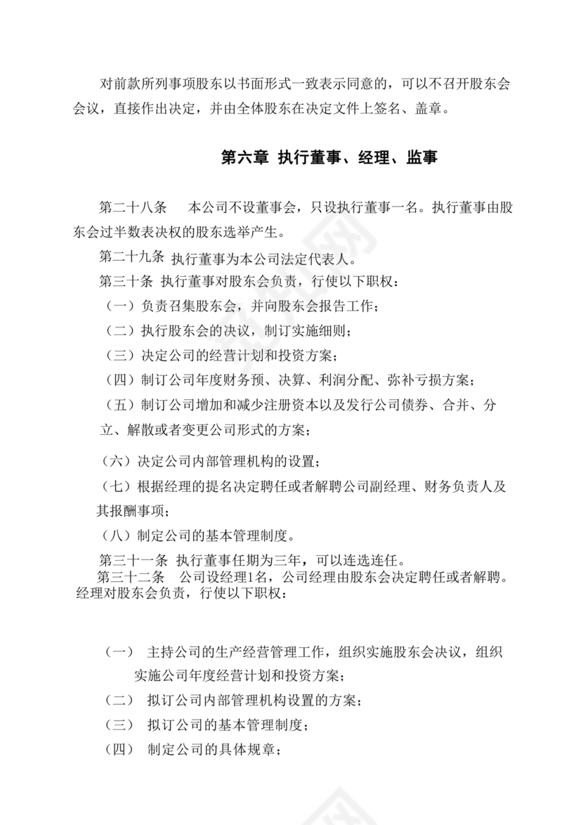 有限责任公司章程