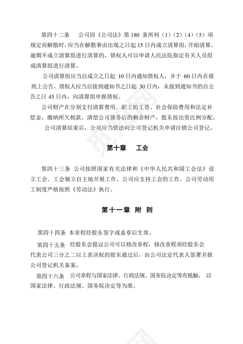 有限责任公司章程