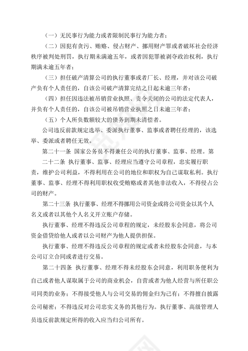 有限责任公司章程