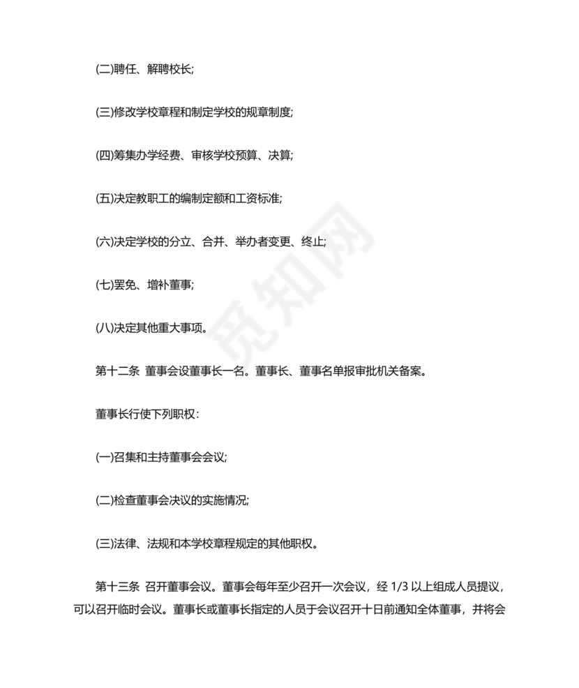 培训学校公司章程模板