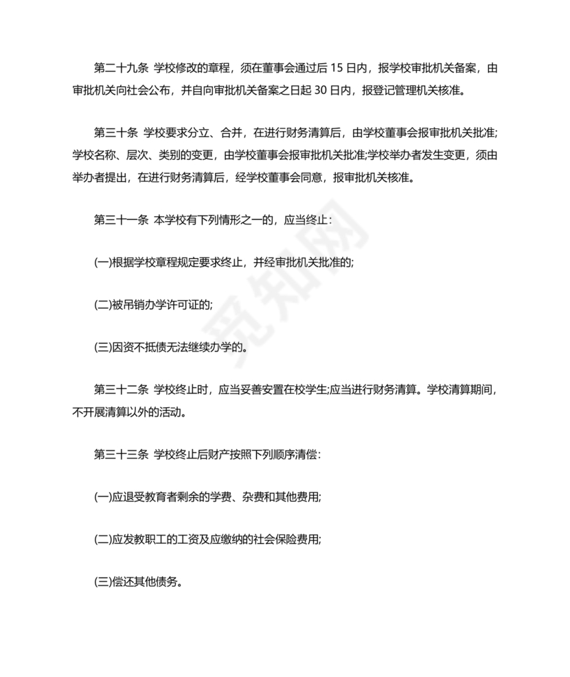 培训学校公司章程模板