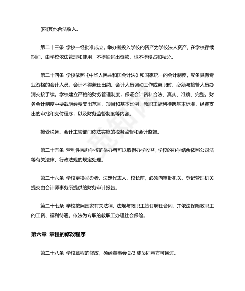 培训学校公司章程模板