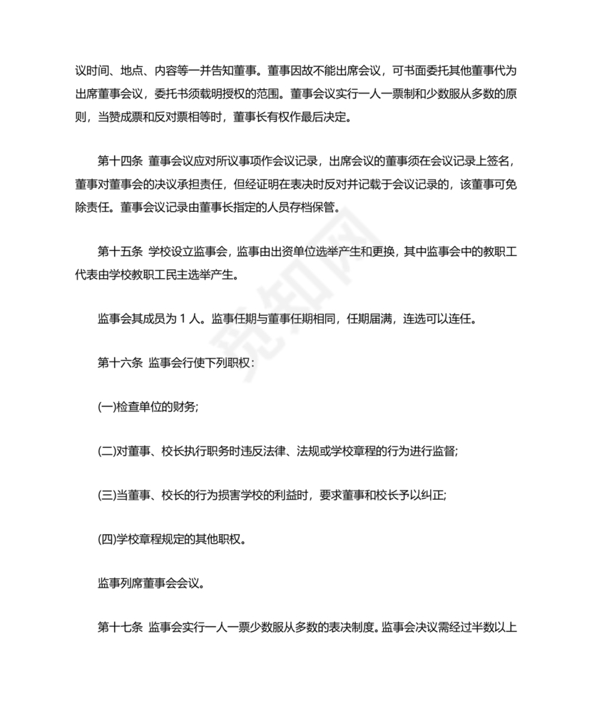 培训学校公司章程模板