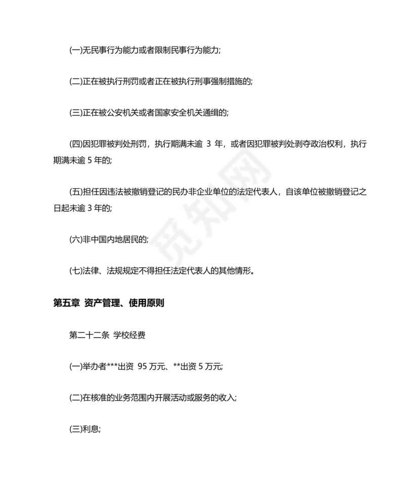 培训学校公司章程模板