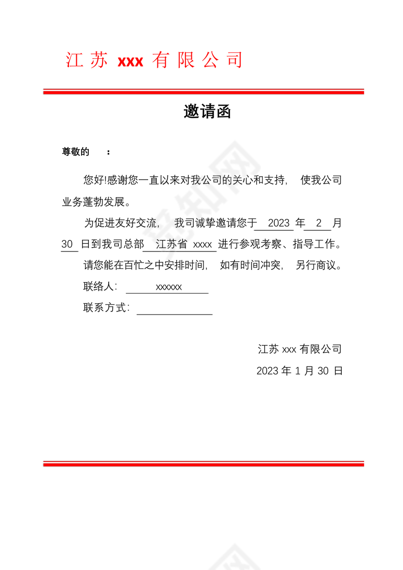 邀请函红头文件模板