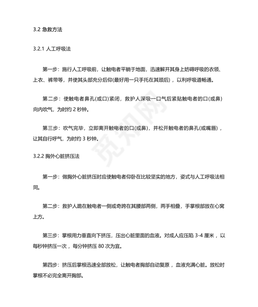 充电站应急预案