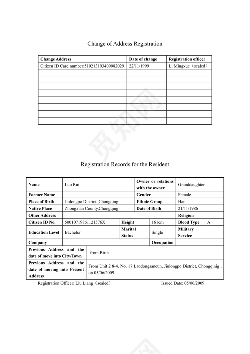 户口本翻译模板英文签证