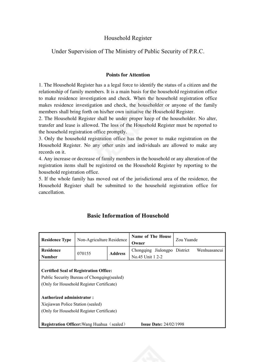 户口本翻译模板英文签证