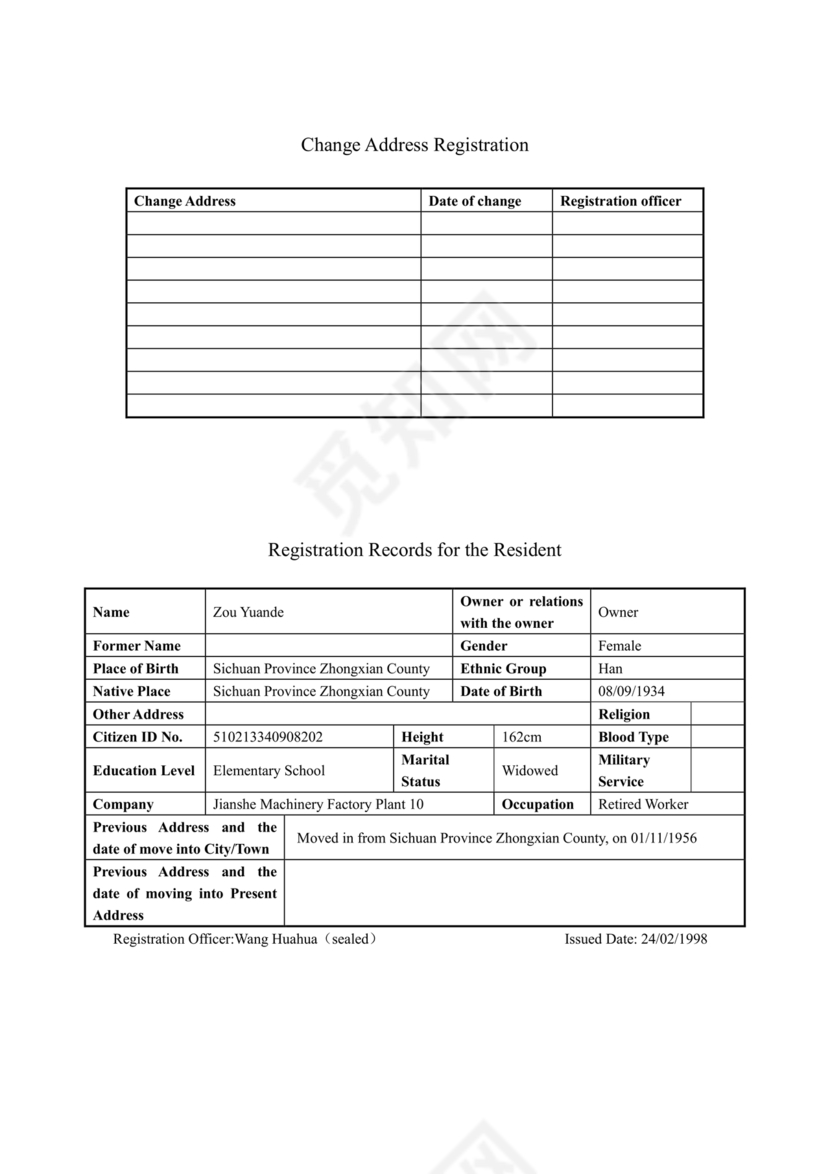 户口本翻译模板英文签证