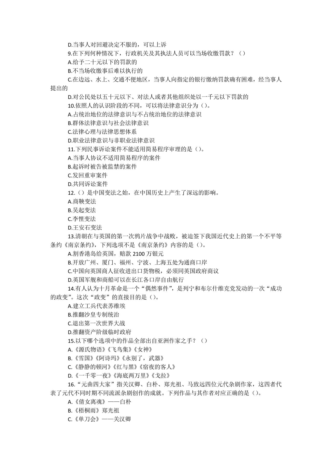 事业单位公共基础知识历年真题