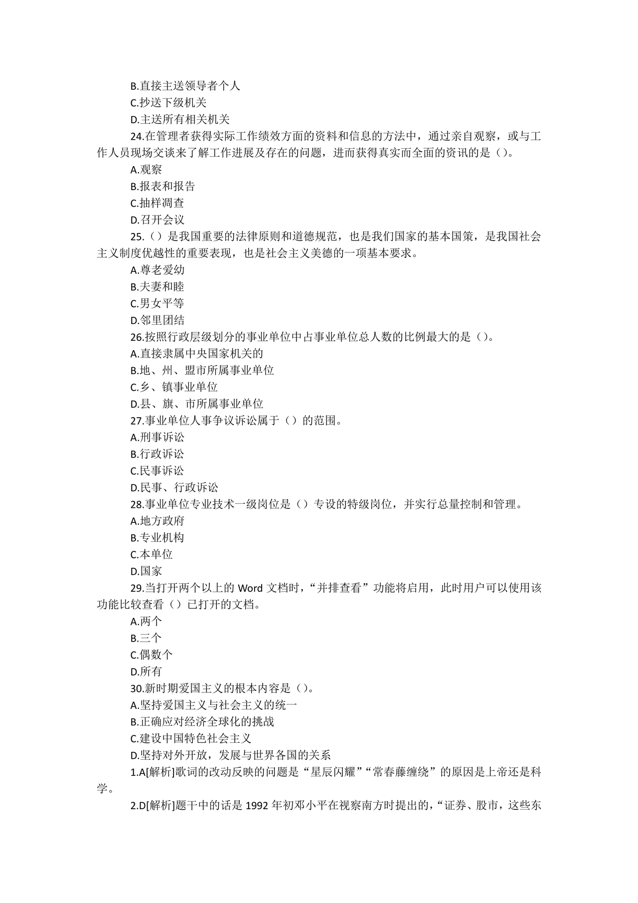 事业单位公共基础知识历年真题