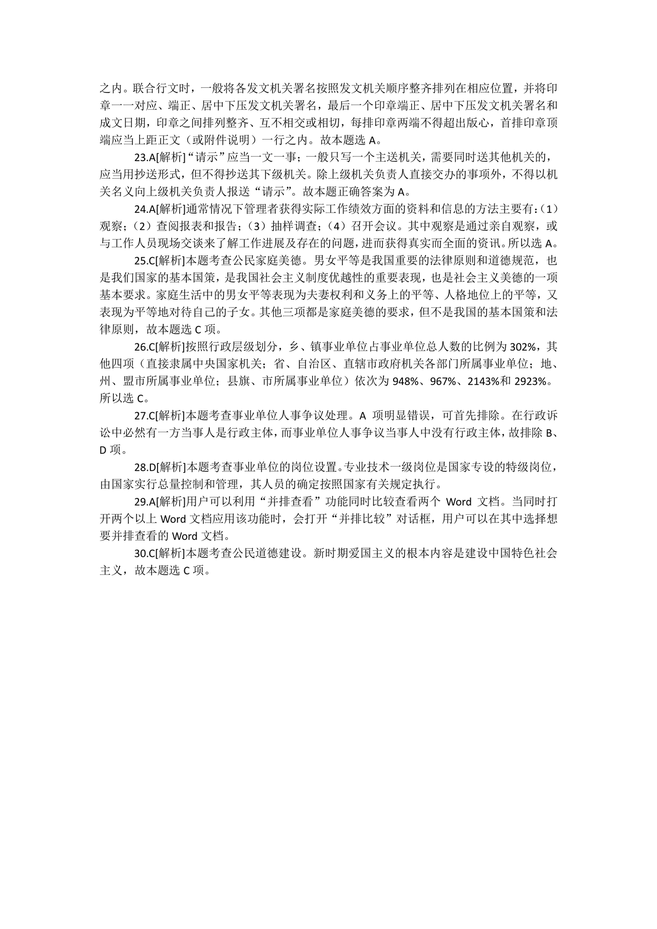 事业单位公共基础知识历年真题