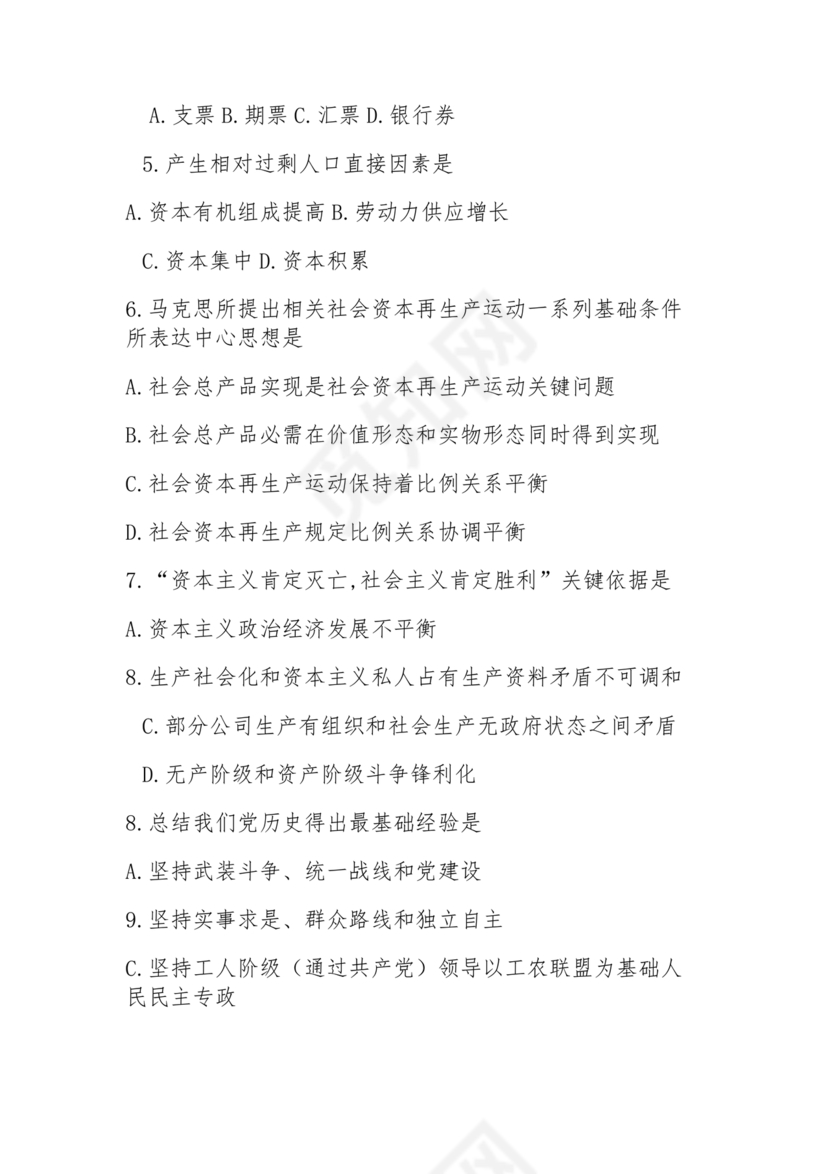 公共基础知识考试题库2023免费