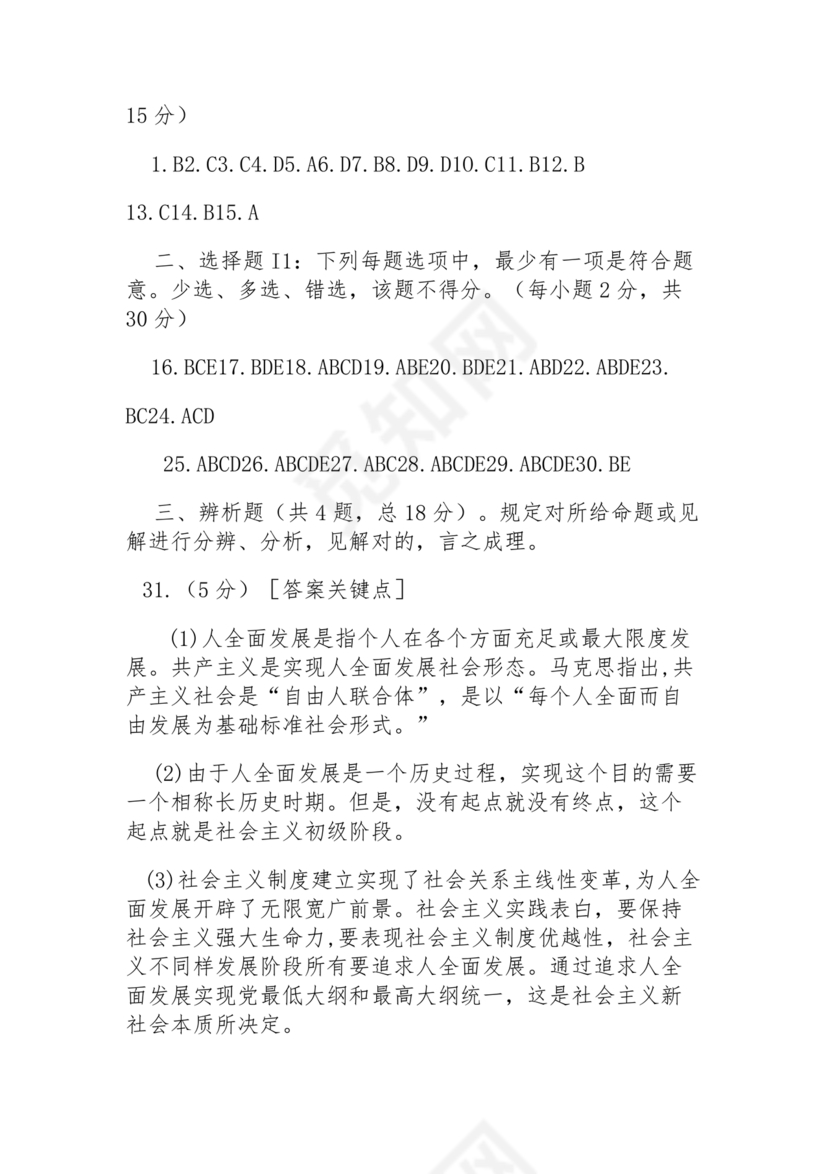 公共基础知识考试题库2023免费