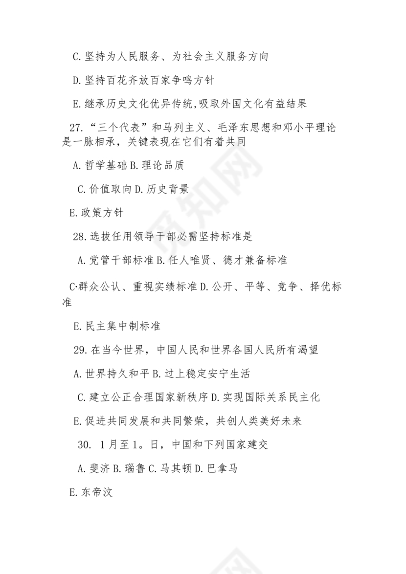 公共基础知识考试题库2023免费