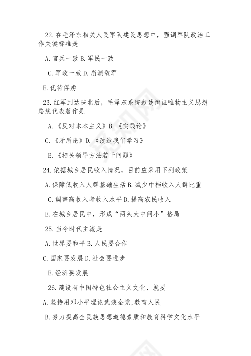 公共基础知识考试题库2023免费