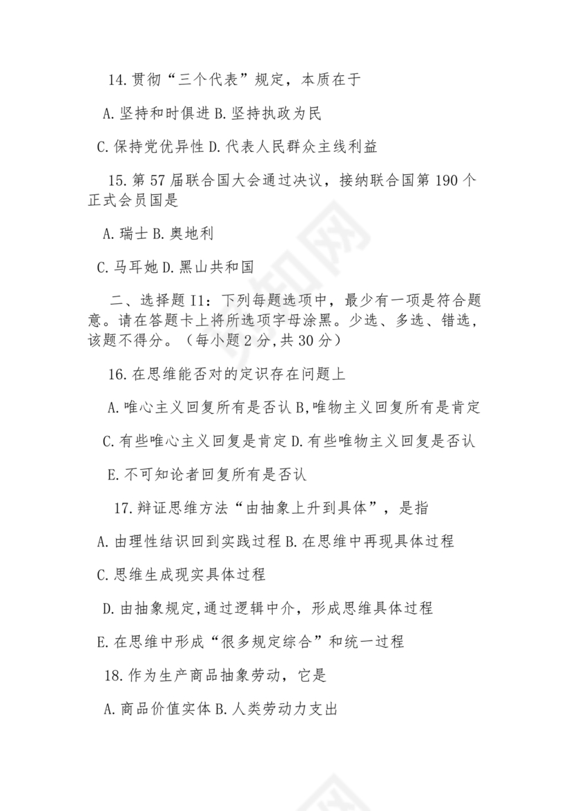 公共基础知识考试题库2023免费