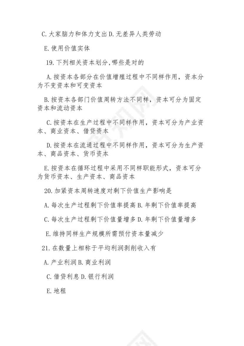 公共基础知识考试题库2023免费