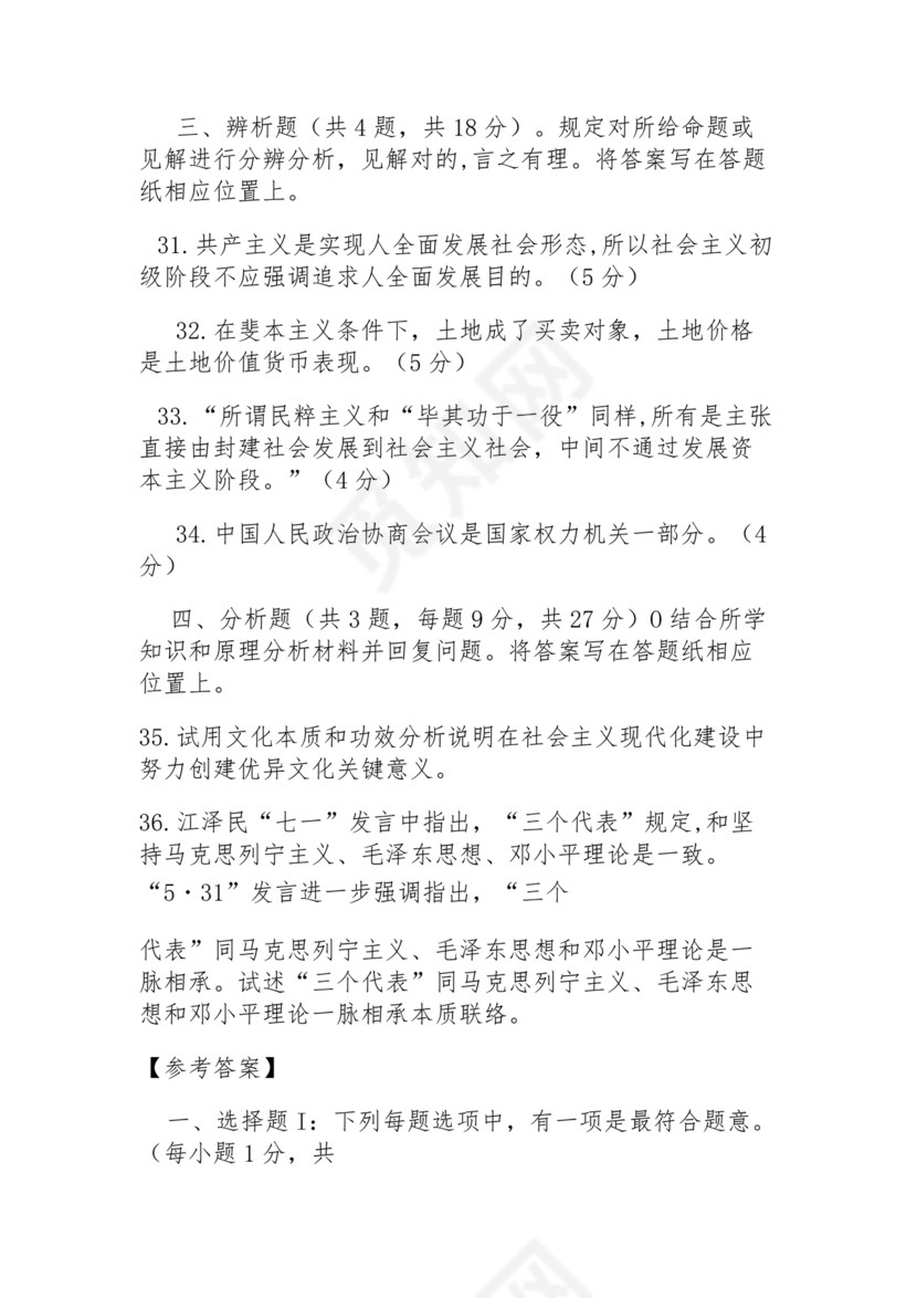 公共基础知识考试题库2023免费