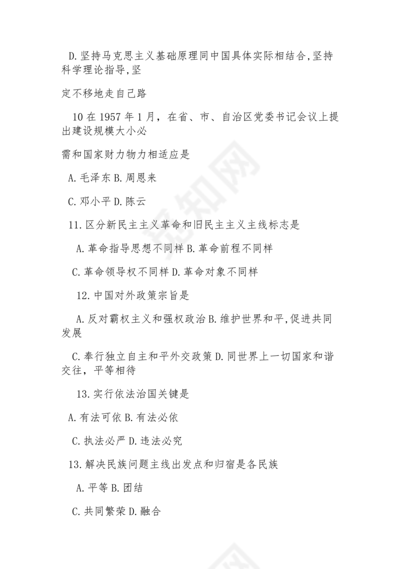 公共基础知识考试题库2023免费