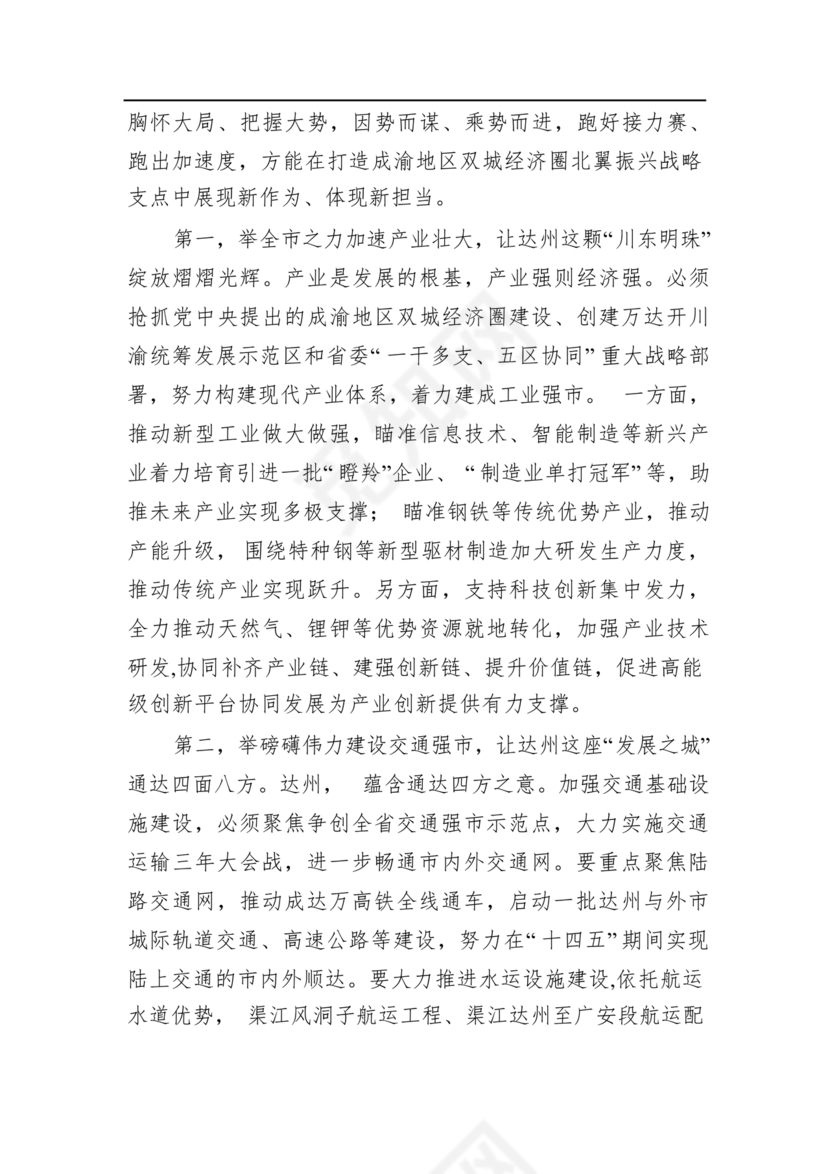 公务员遴选笔试真题及答案100套