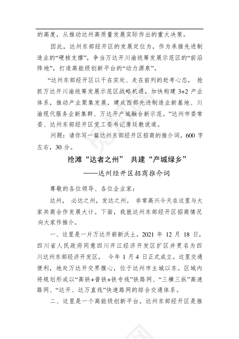 公务员遴选笔试真题及答案100套