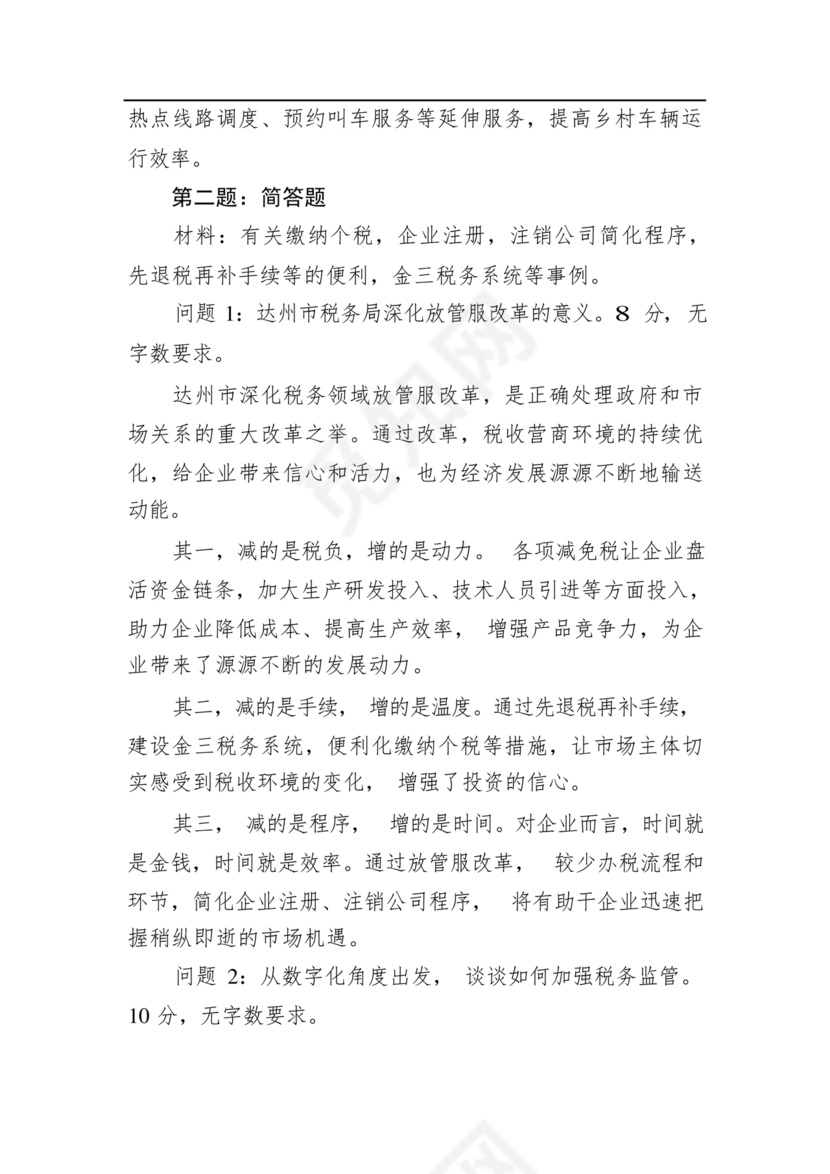 公务员遴选笔试真题及答案100套