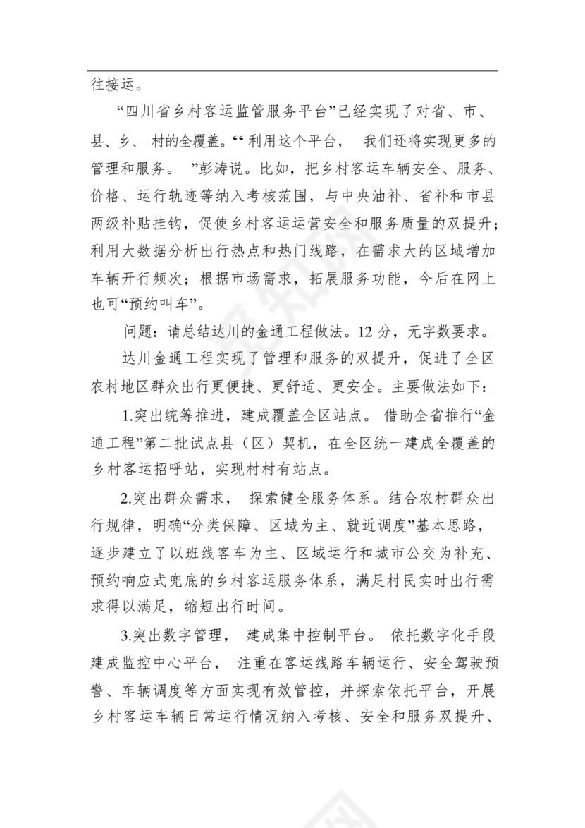 公务员遴选笔试真题及答案100套