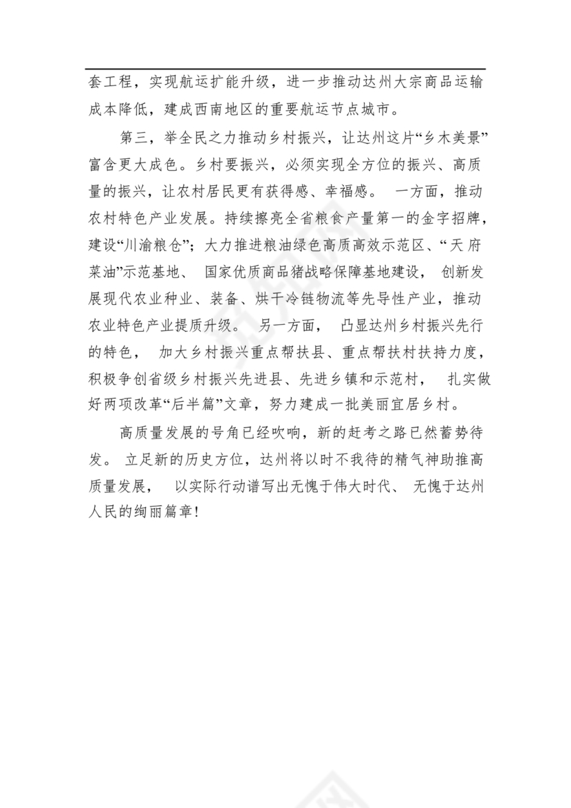 公务员遴选笔试真题及答案100套