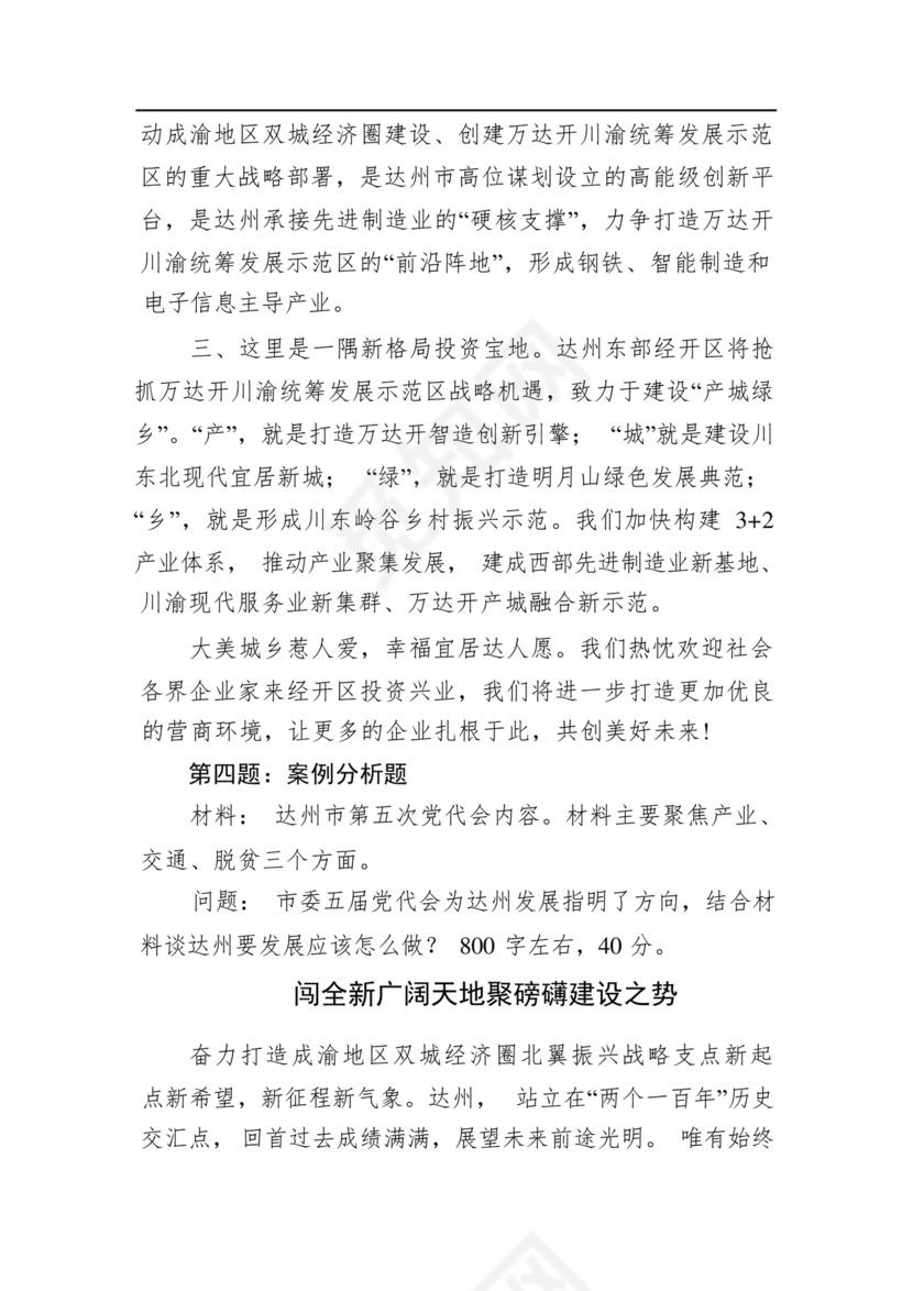 公务员遴选笔试真题及答案100套