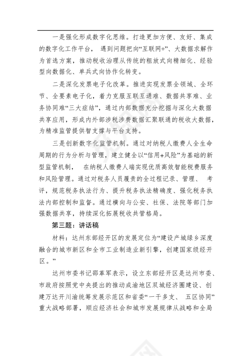 公务员遴选笔试真题及答案100套