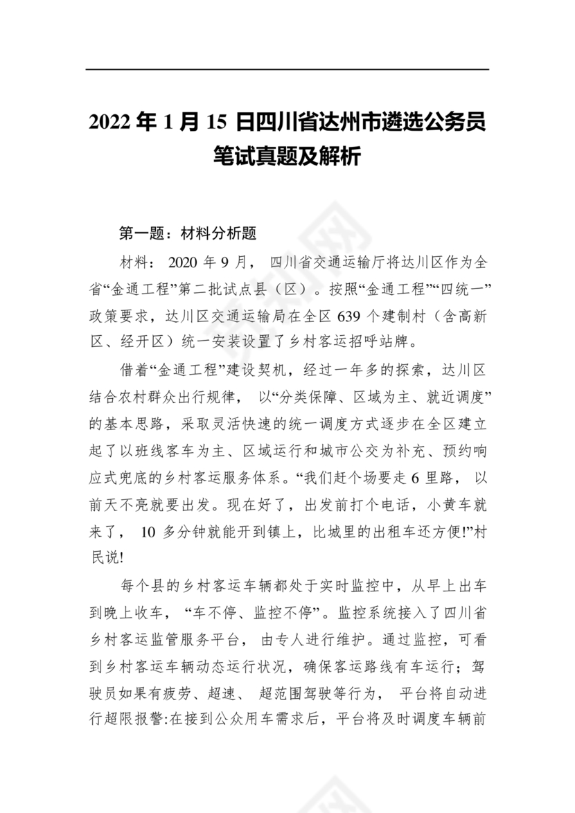 公务员遴选笔试真题及答案100套