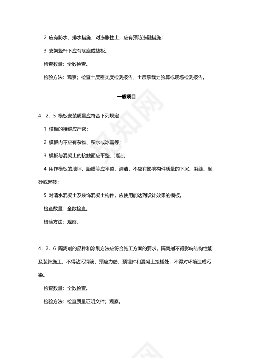 混凝土结构工程施工质量验收规范50204-2015